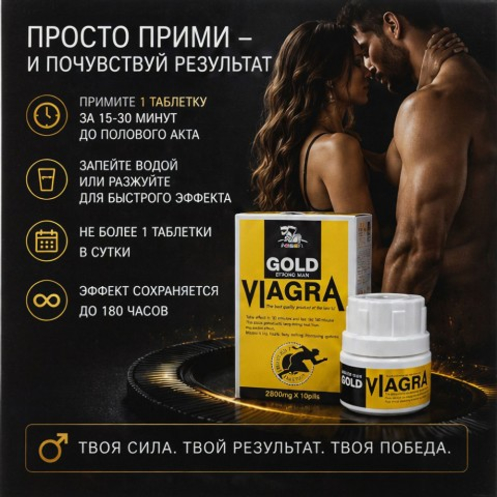 Возбуждающее средство для мужчин Viagra Gold Strong Man, 10 табл.