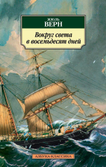 Книги серии "Азбука-Классика"