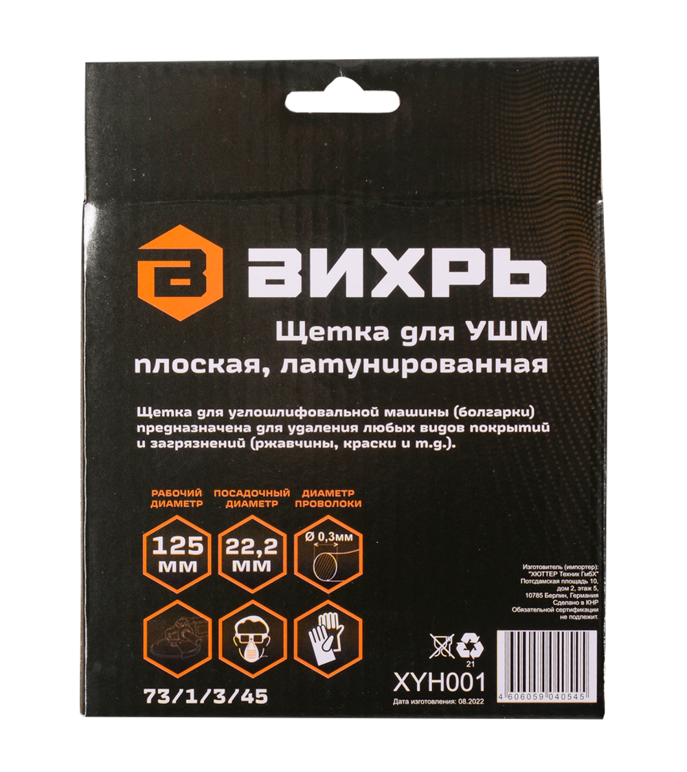 Щётка для УШМ Вихрь плоская, латунированная, 125 мм