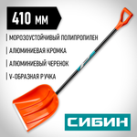 СИБИН ЛПА-410, снеговая лопата, алюминиевый черенок, пластиковый ковш 410мм (421845)