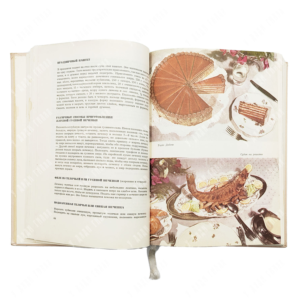 Мадьяр Э. Кулинарное искусство и венгерская кухня, 1961.