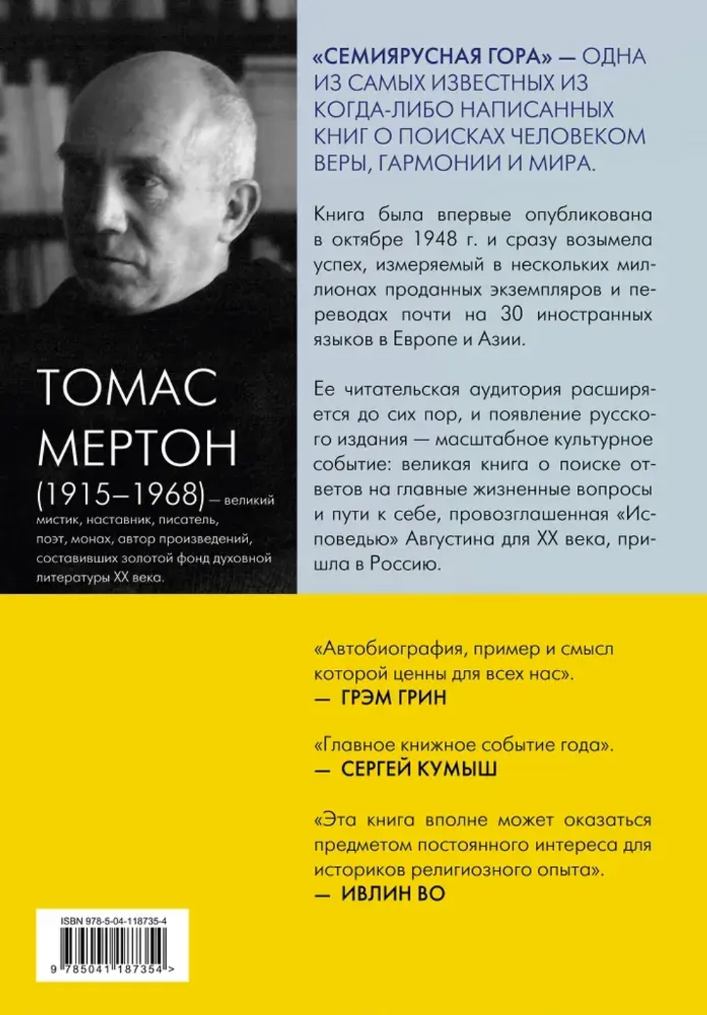 Семиярусная гора