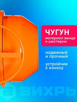 Бетономешалка строительная 160 Вихрь чугунный венец