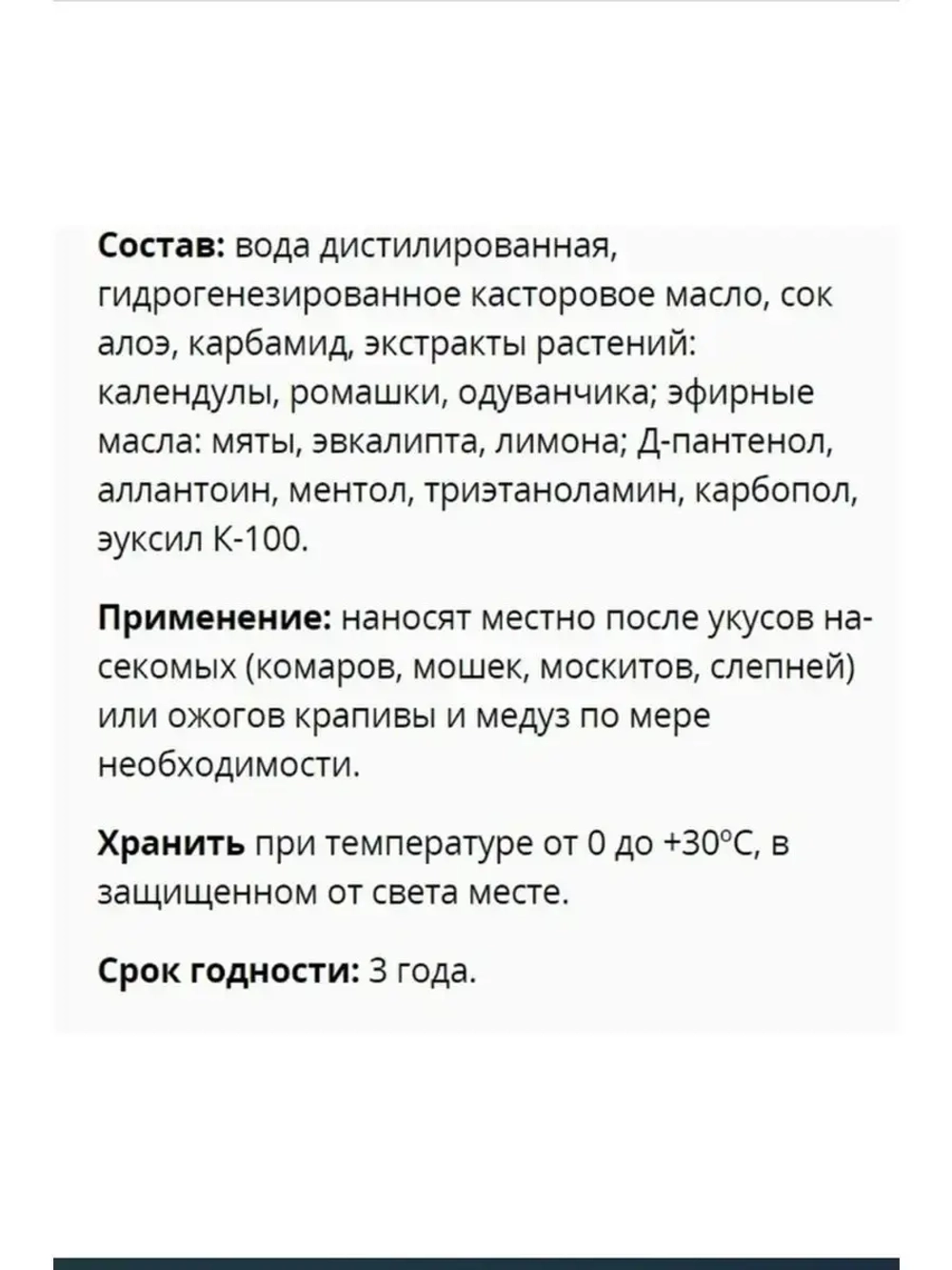 Холодок - крем после укусов комаров 50мл *1шт