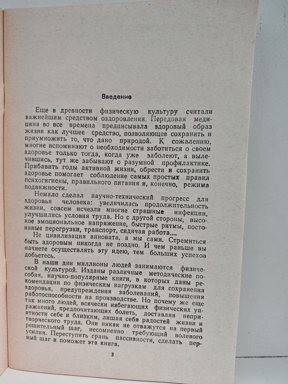 Пятиминутки бодрости