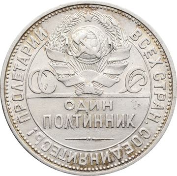 50 копеек (Полтинник) 1925 ПЛ (широкий кант)