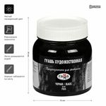 Гуашь художественная 1 шт. ГАММА 220 мл, черная, 0.20.В220.705