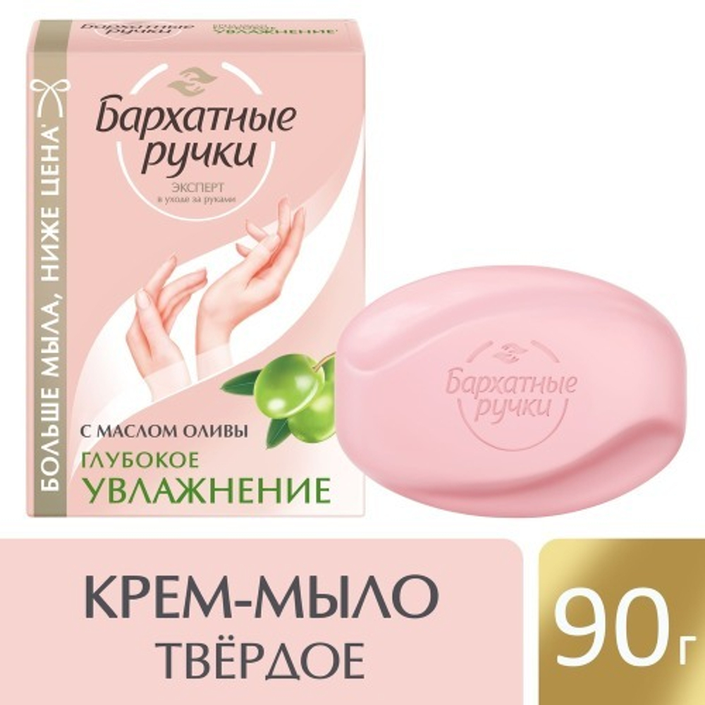 Бархатные ручки Мыло туалетное Глубокое увлажнение, с маслом оливы, 90 гр