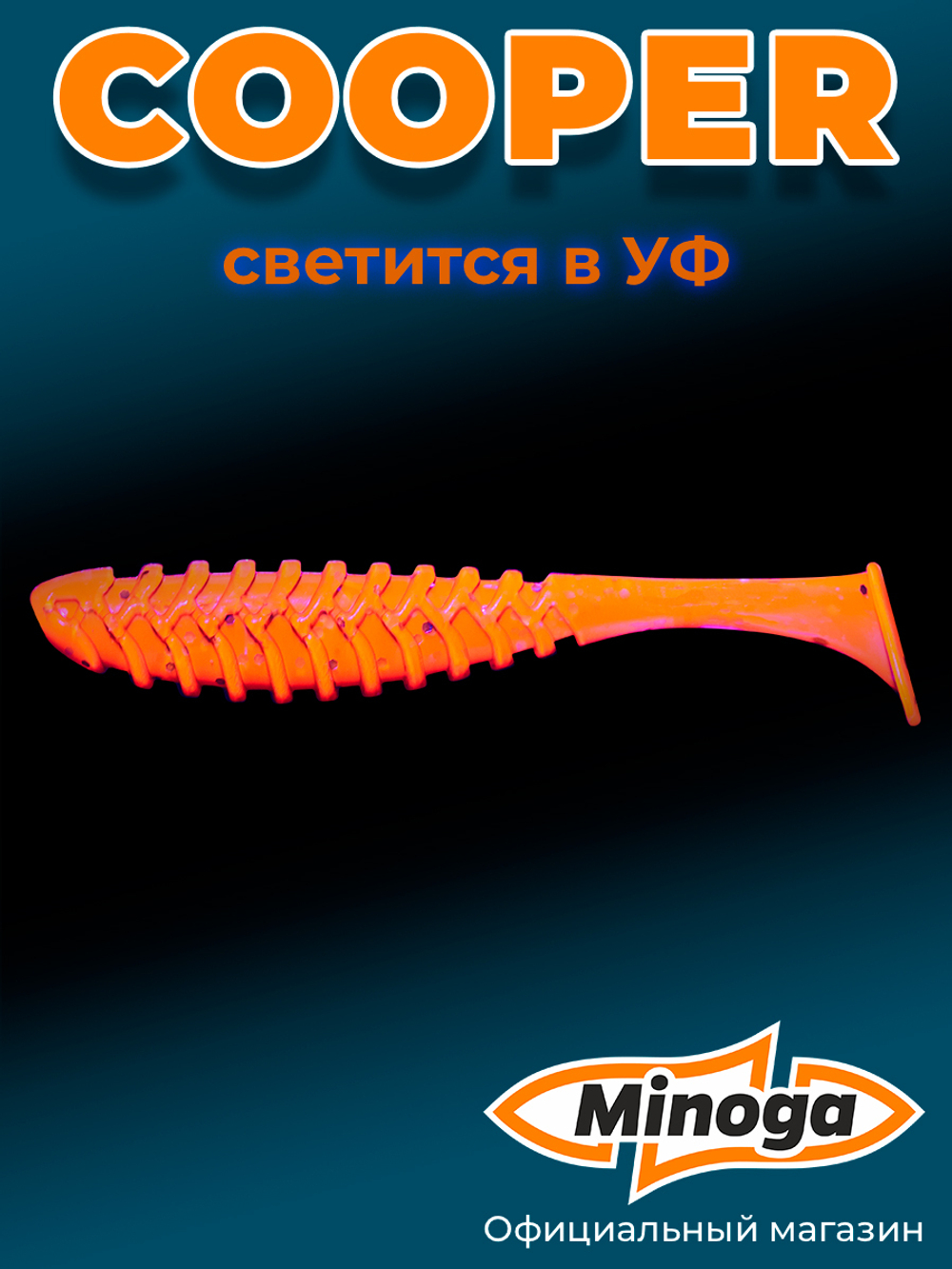 Силиконовая приманка COOPER 4,0"(4шт) 100мм, цвет 015