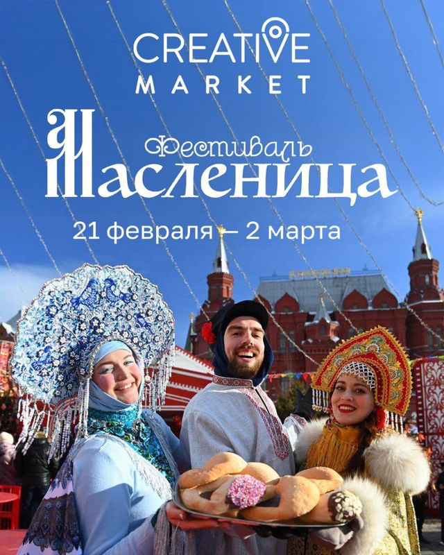 Масленица с Creative Market