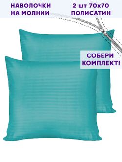 Комплект наволочек 2шт Simple House "Севилья" 70х70 см