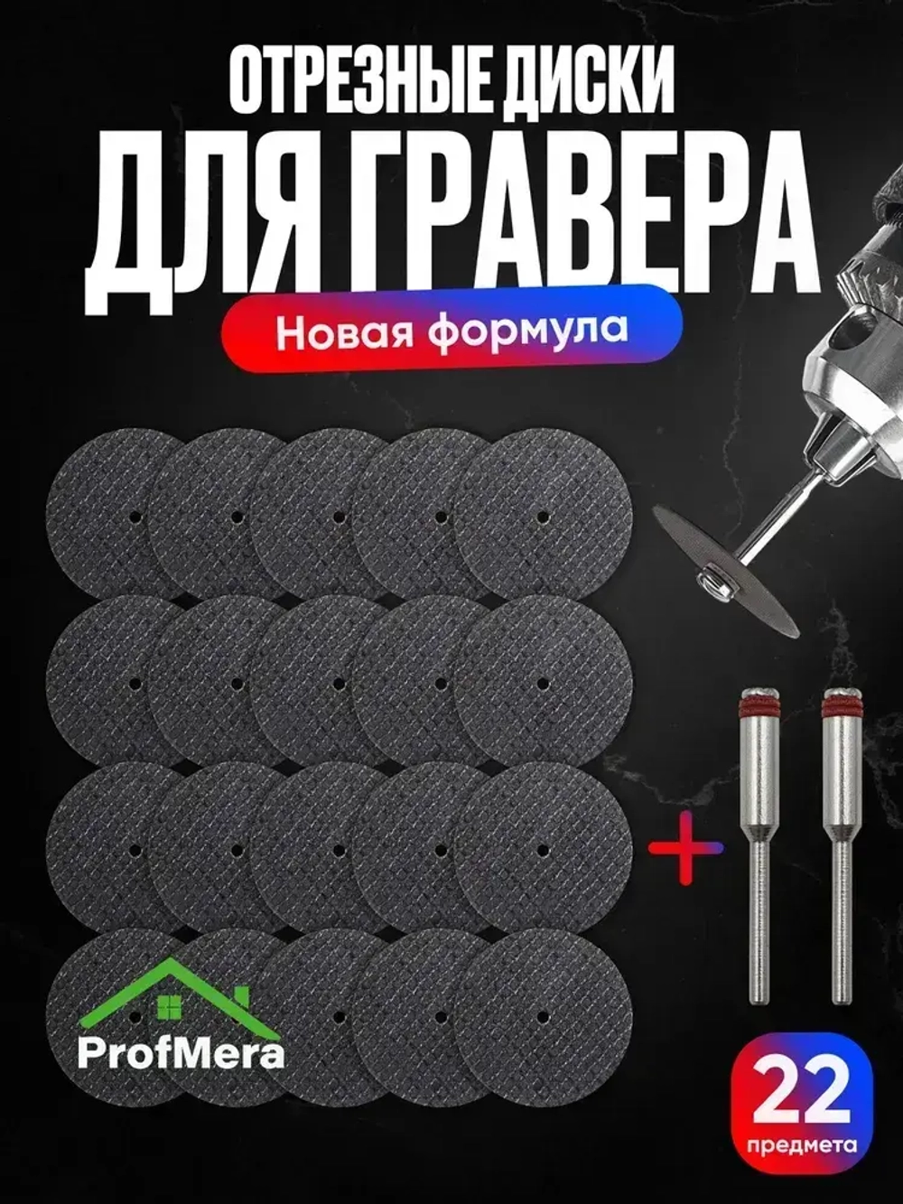Отрезной режущий диск 32 мм на гравер - 20 шт. / Отрезной диск для шуруповёрта