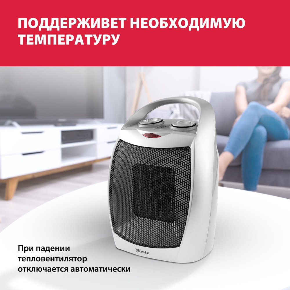 Тепловентилятор электр. керамический FHC-1500, 3 реж, вентилятор, нагрев 750/1500 Вт, MTX (арт. 96416)