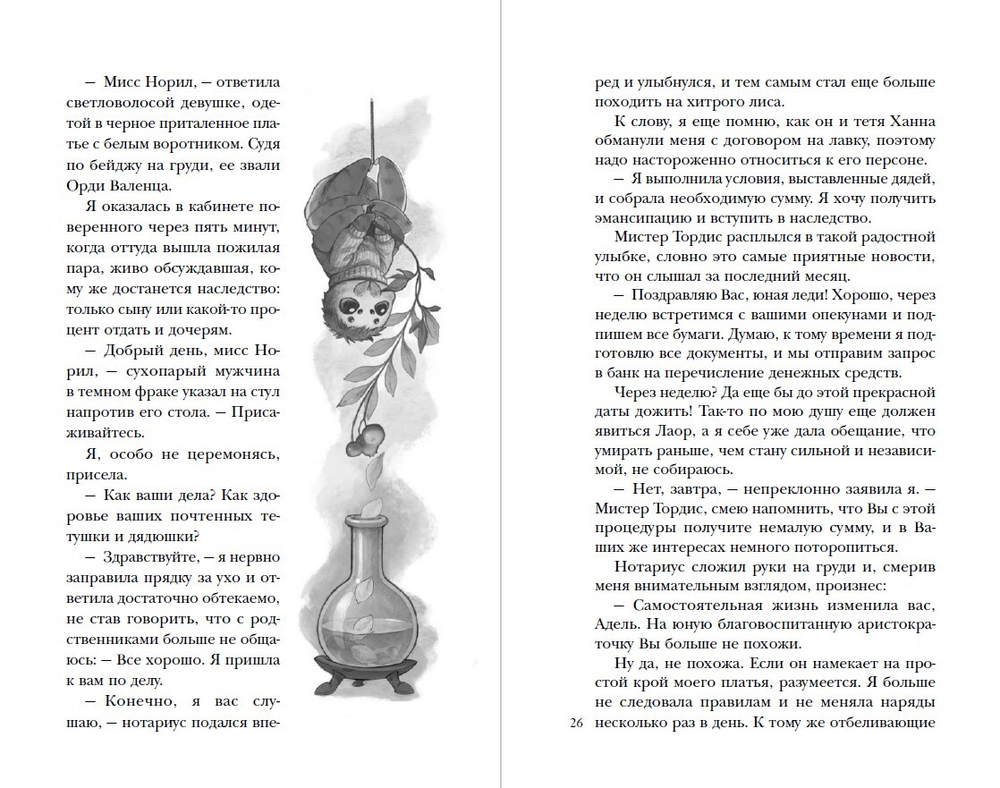 Хозяйка магической лавки. Книга 3. Предзаказ. Выход в октябре 2025 года