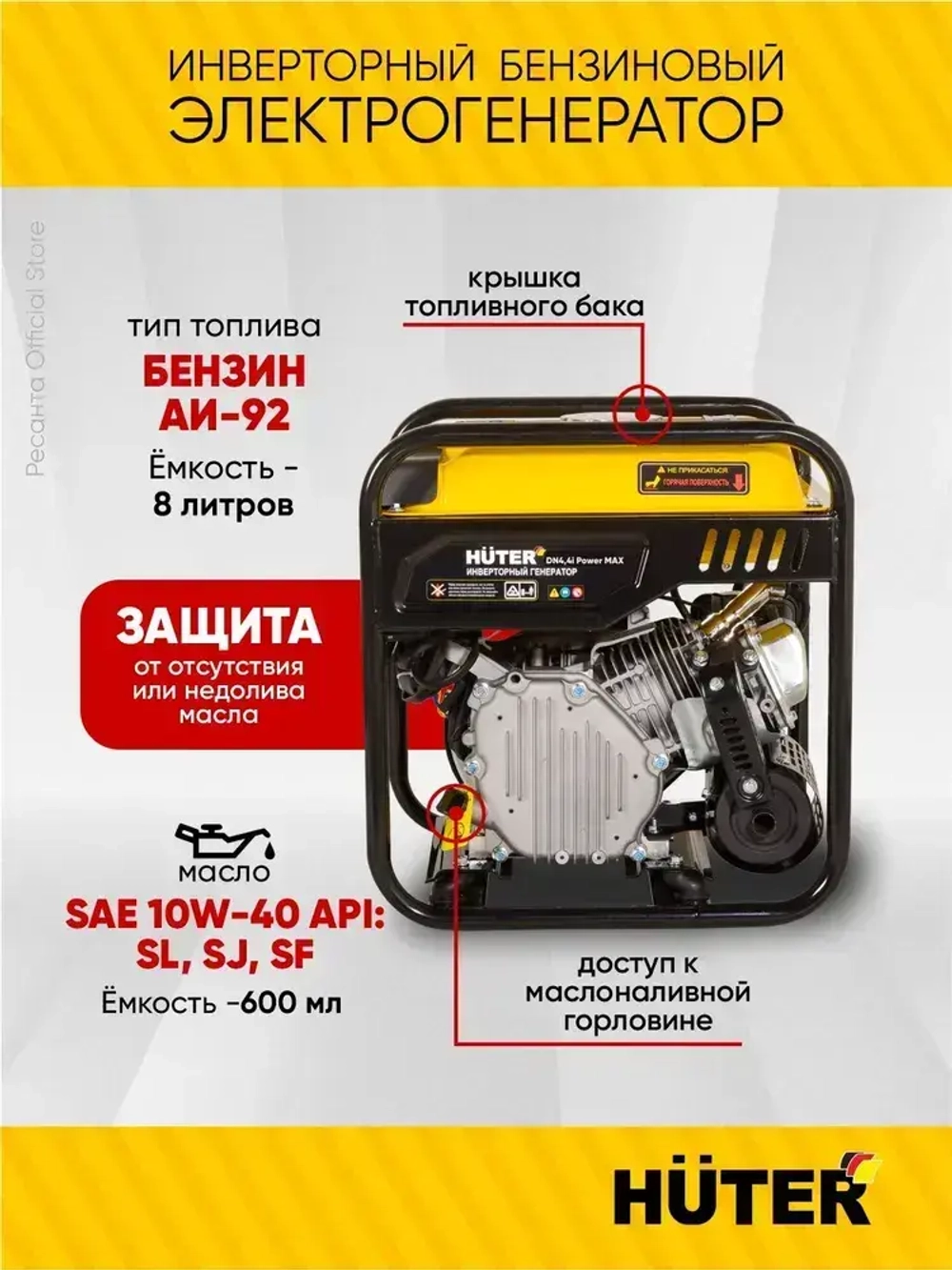 Инверторный генератор бензиновый DN4,4i Power MAX Huter - чистый синус; 3,8 кВт (max 4 кВт)