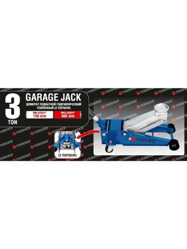 Домкрат подкатной гидравлический 3 т, (h min 145мм, h max 465мм) в комплекте с резиновой накладкой RockForce##Rock FORCE##Forsage RF-T830025(DS)