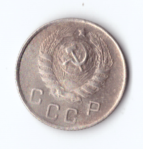 10 копеек 1945 VF+