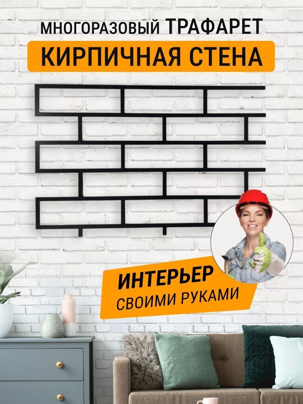 Трафарет для декора стен штукотуркой