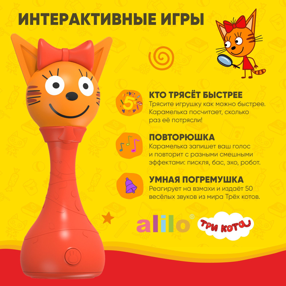 Интерактивная музыкальная игрушка alilo Три Кота. Модель Карамелька