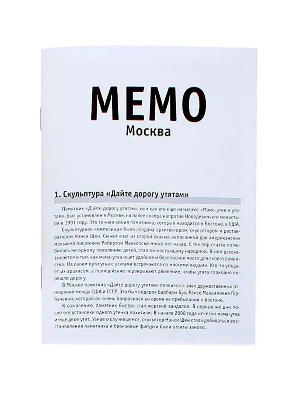 Настольная игра Мемо Москва