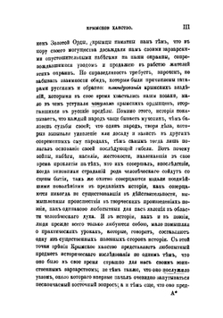 Крымское ханство под верховенством Отоманской Порты до начала XVIII века | Смирнов Василий Дмитриевич
