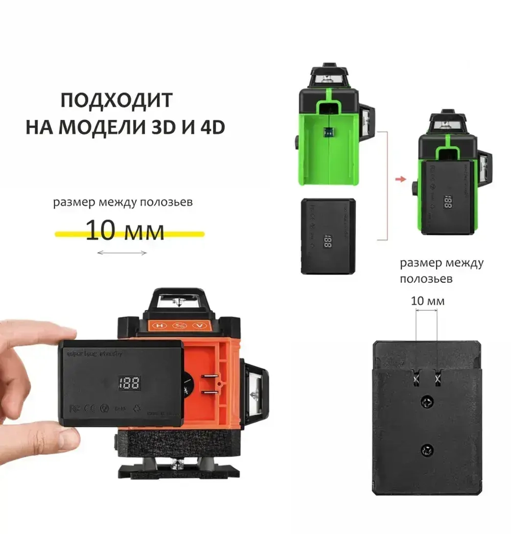 Аккумулятор для лазерного уровня 3D и 4D