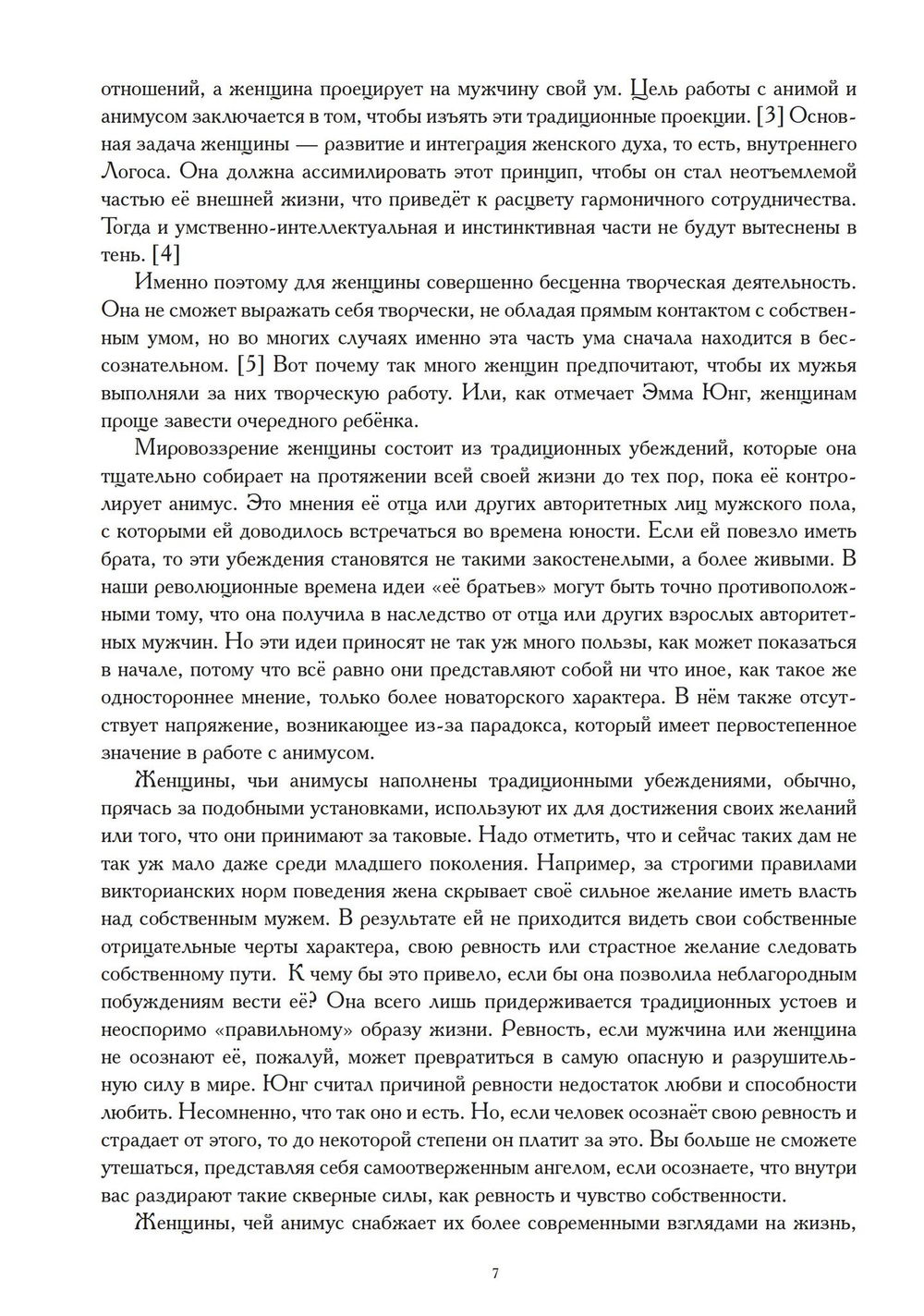 Анимус и эрос (PDF)