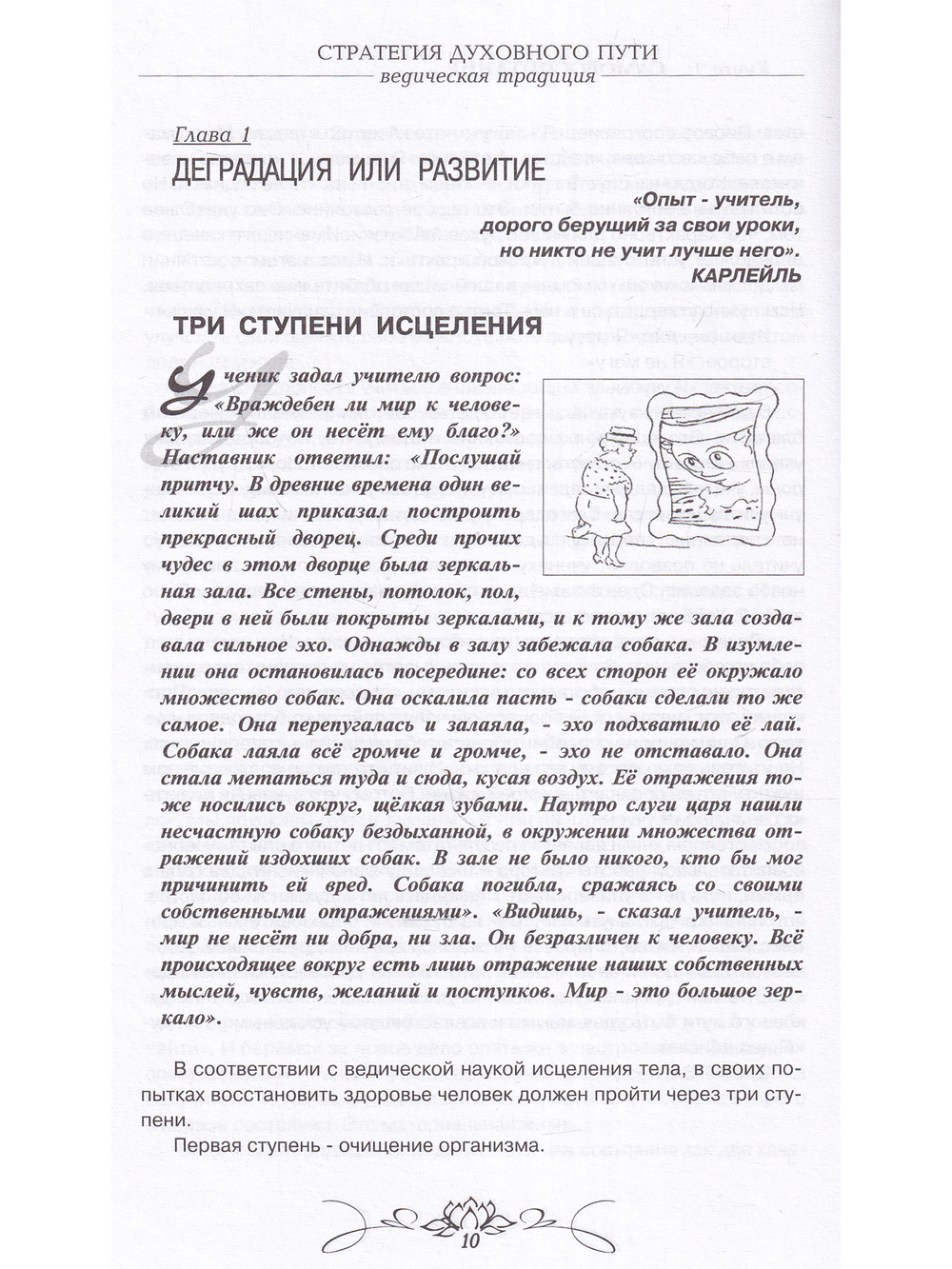 Самовоспитание. Ведическая традиция кн-1