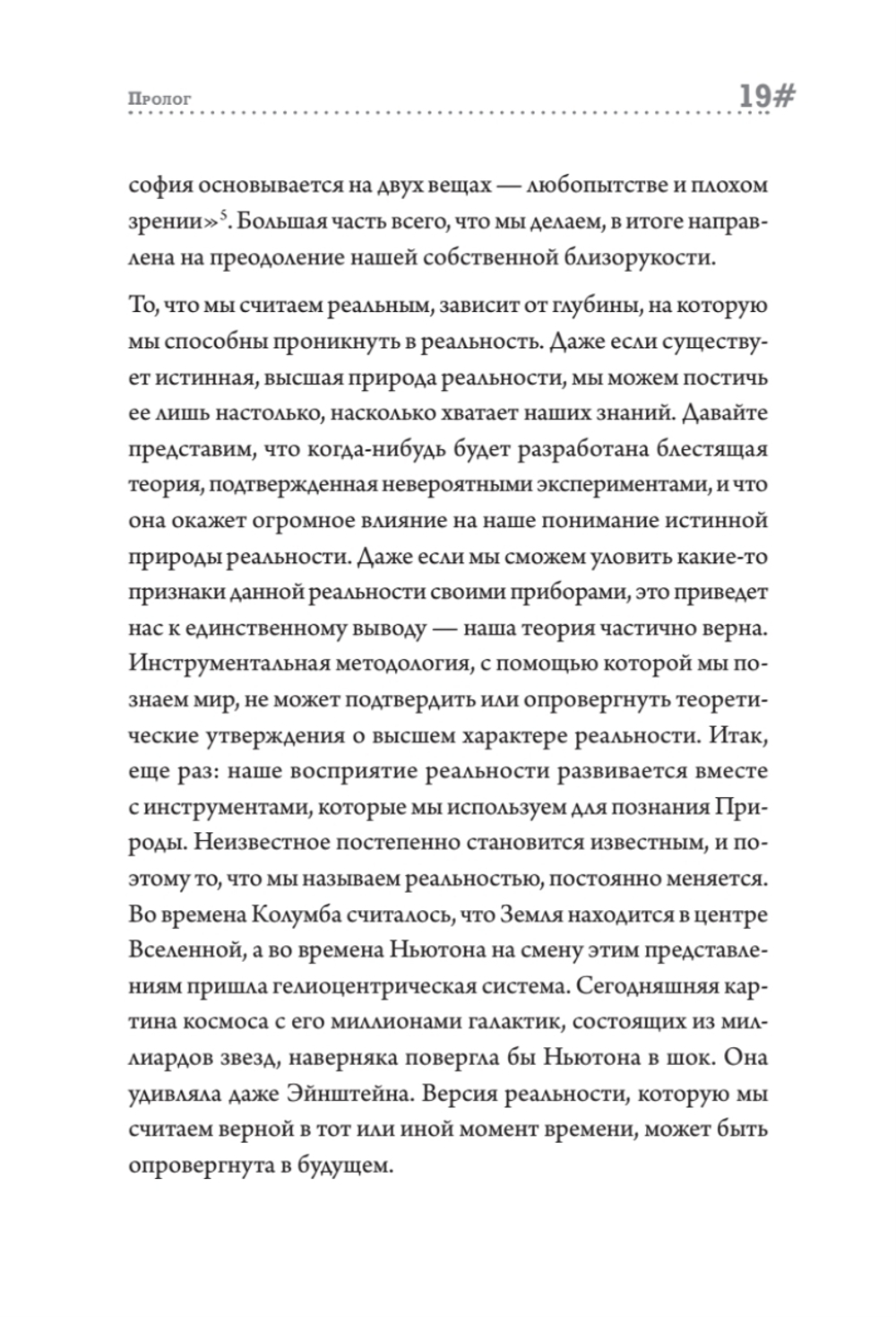 Остров знаний. Пределы досягаемости большой науки