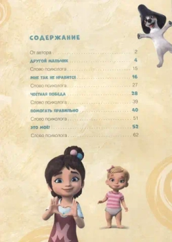 Про Миру и Гошу. Просто о важном. Учимся дружить и выстраивать границы