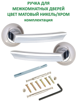 Ручка дверная межкомнатная с защелкой