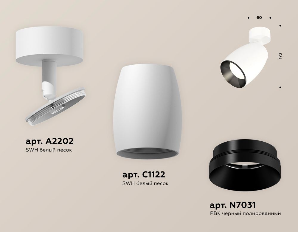 Ambrella Комплект поворотного светильника Techno XM1122001