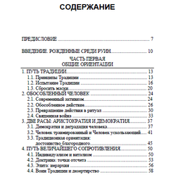 Настольная книга традиционалиста. Том II. Образ жизни и аскеза. Категория 1