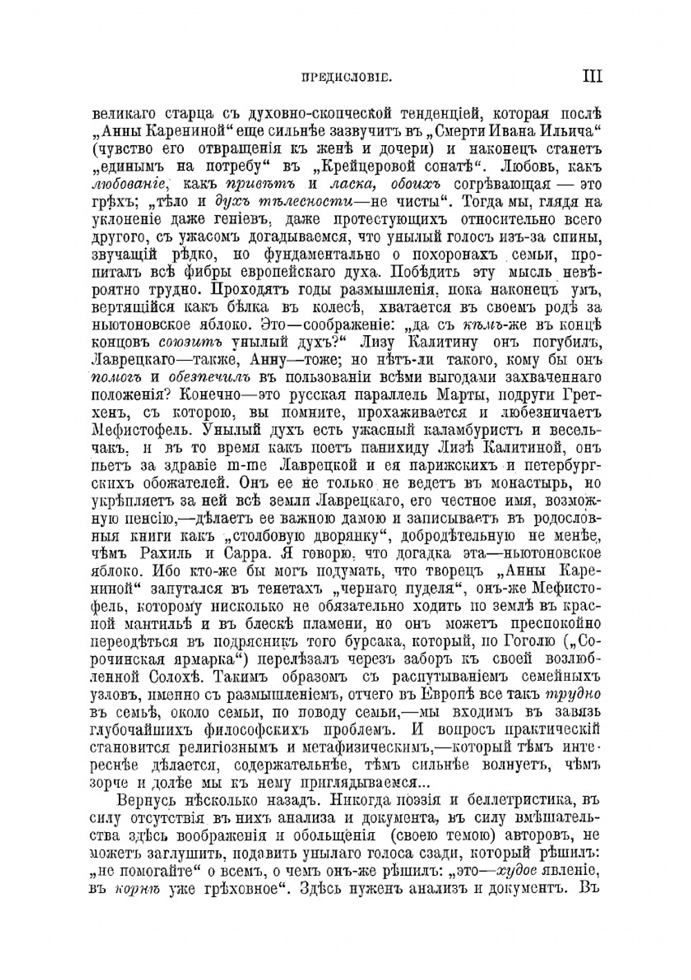 Семейный вопрос в России: Дети и родители. Мужья и жены. Развод и понятие незаконнорожденности. Холостой быт и проституция. Женский труд. Закон и религия. Том 1 | Розанов Василий Васильевич