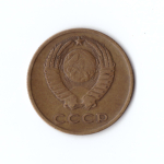 3 копейки 1965 г. Редкая. XF