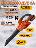 Воздуходувка Yaoto BS, аккумуляторная, мощность 680 Вт, 2 аккумулятора