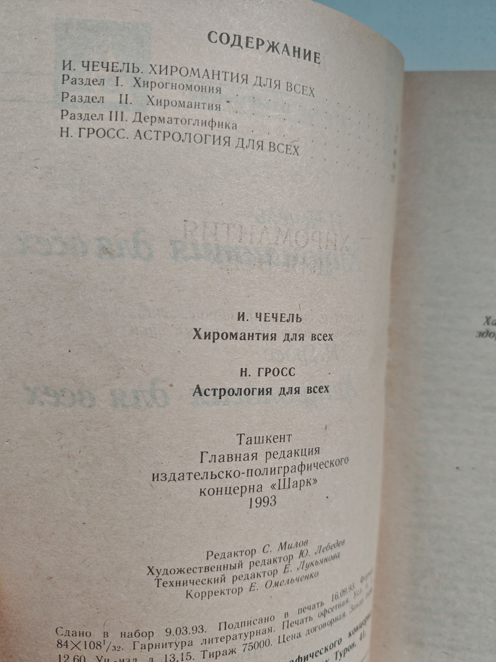 Хиромантия для всех. Астрология для всех. Книга 2