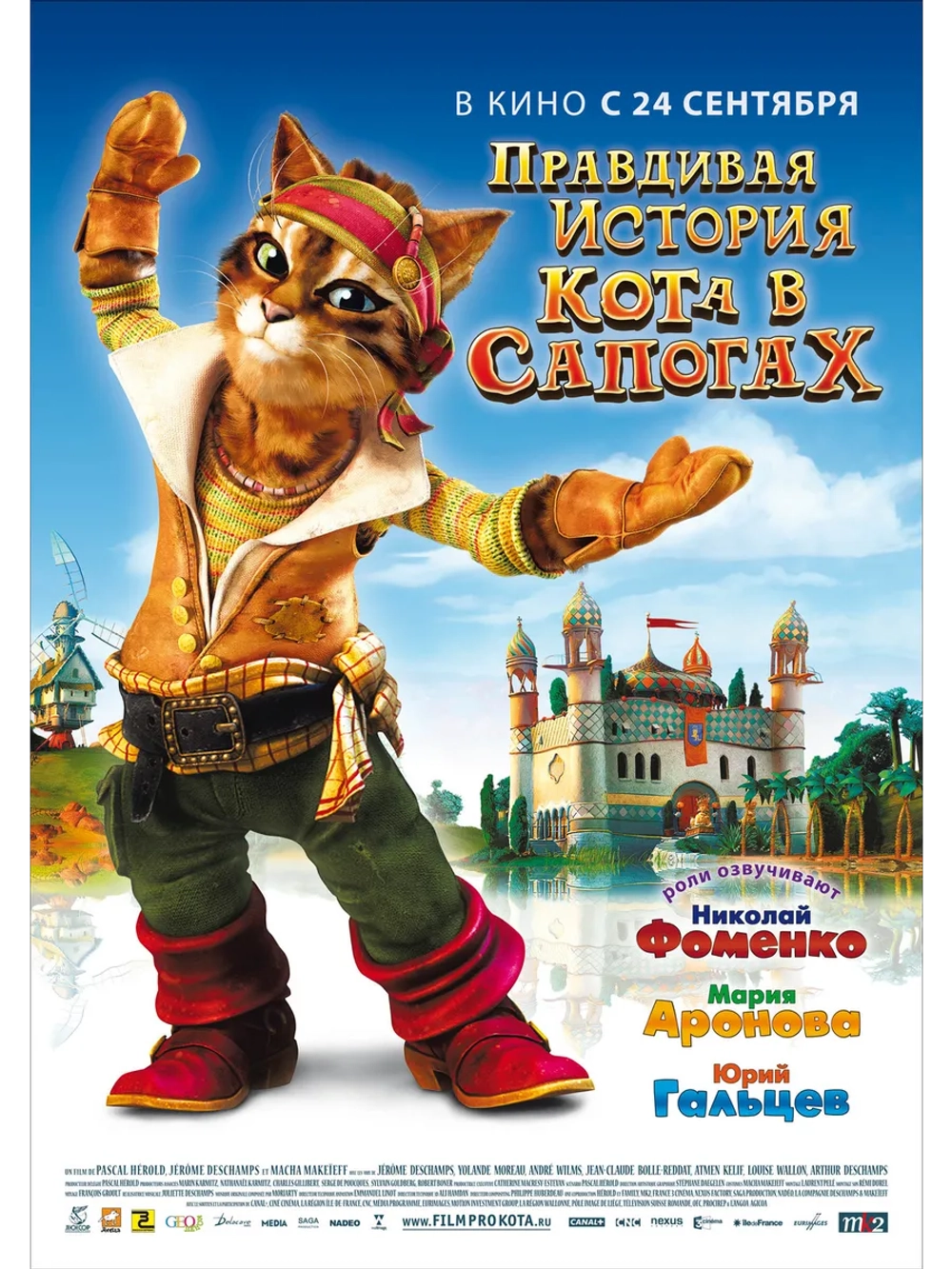 Правдивая история Кота в сапогах (2009) (DVD-R)