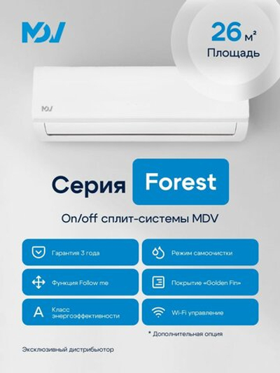Сплит-система MDV серия FOREST MDSAF-09HRN8/MDOAF-09HN8, для помещений до 25 кв. м.