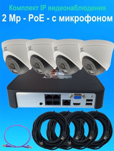 Комплект IP видеонаблюдения на 4 камеры, PoE, 2Мп, со звуком, кабель 4х20м