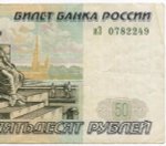 Банкнота 50 рублей 1997 год. Модификация 2001 года иЗ 0782249. F-VF