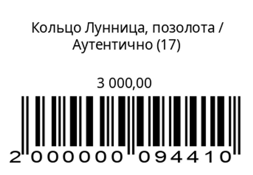 Кольцо Лунница