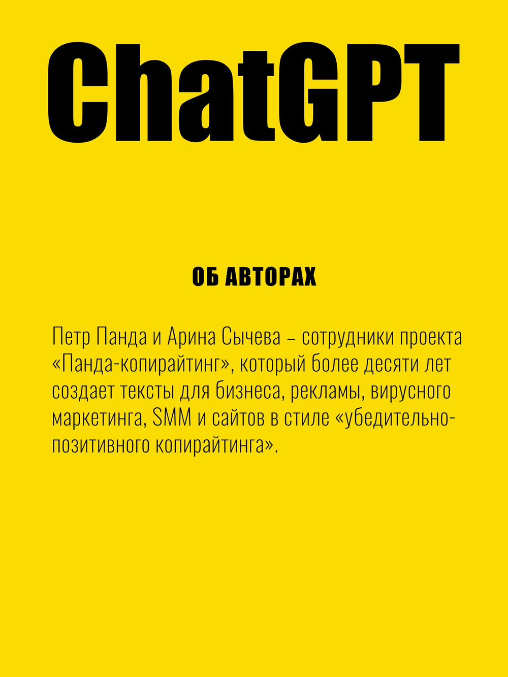ChatGPT. Мастер подсказок, или Как начать создавать промпты для нейросети