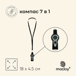 Компас Maclay 7 в 1: компас, свисток, лупа, фонарик, зеркало, термометр, ячейка для хранения 9232699