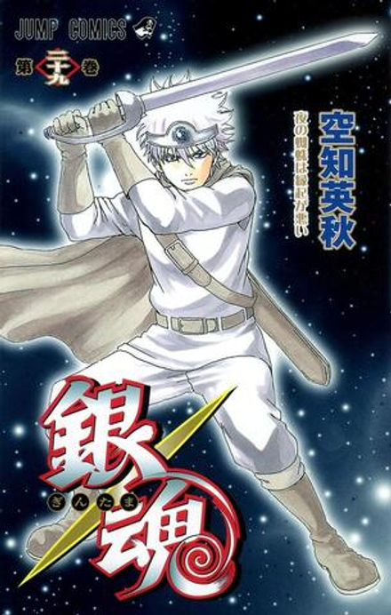 Манга Гинтама Gintama на японском языке. Том 29