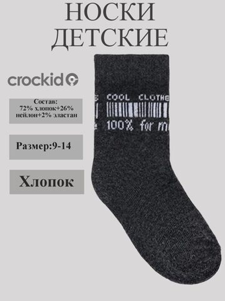 К 9591/5 Носки для мальчика