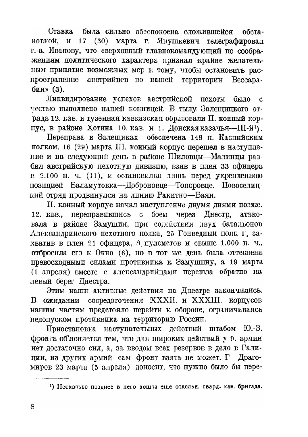 Стратегический очерк войны 1914-1918 гг. Часть 4 | Коллектив авторов