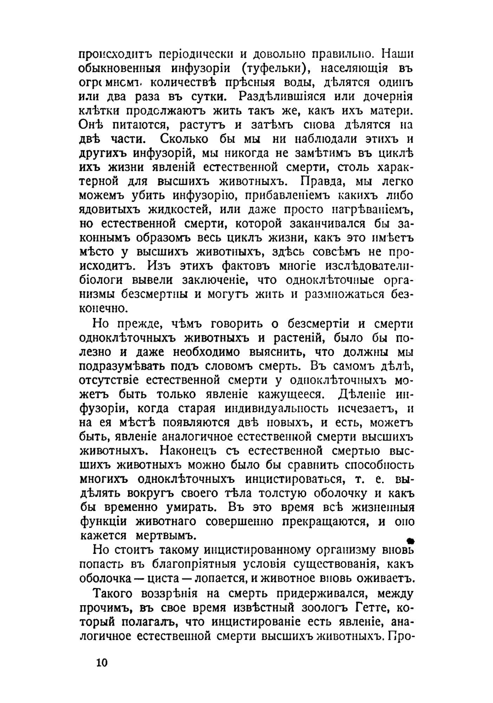 Проблема бессмертия и омоложения в современной биологии | Метальников Сергей Иванович