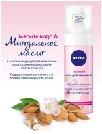 Nivea мусс для умывания Нежный для сухой и чувствительной кожи, 150 мл