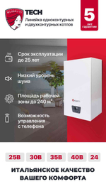 Котел газовый Federica Bugatti 24 Tech двухконтурный